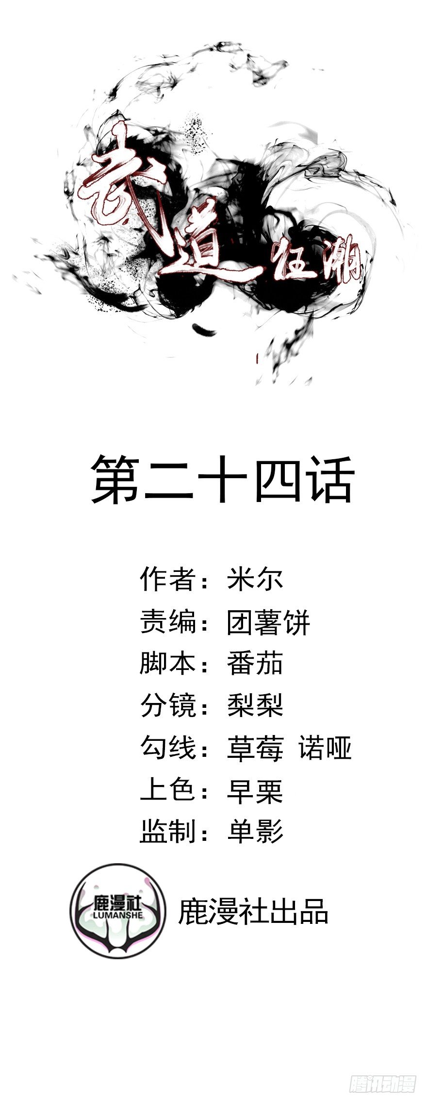 第24话 抉择-第24话