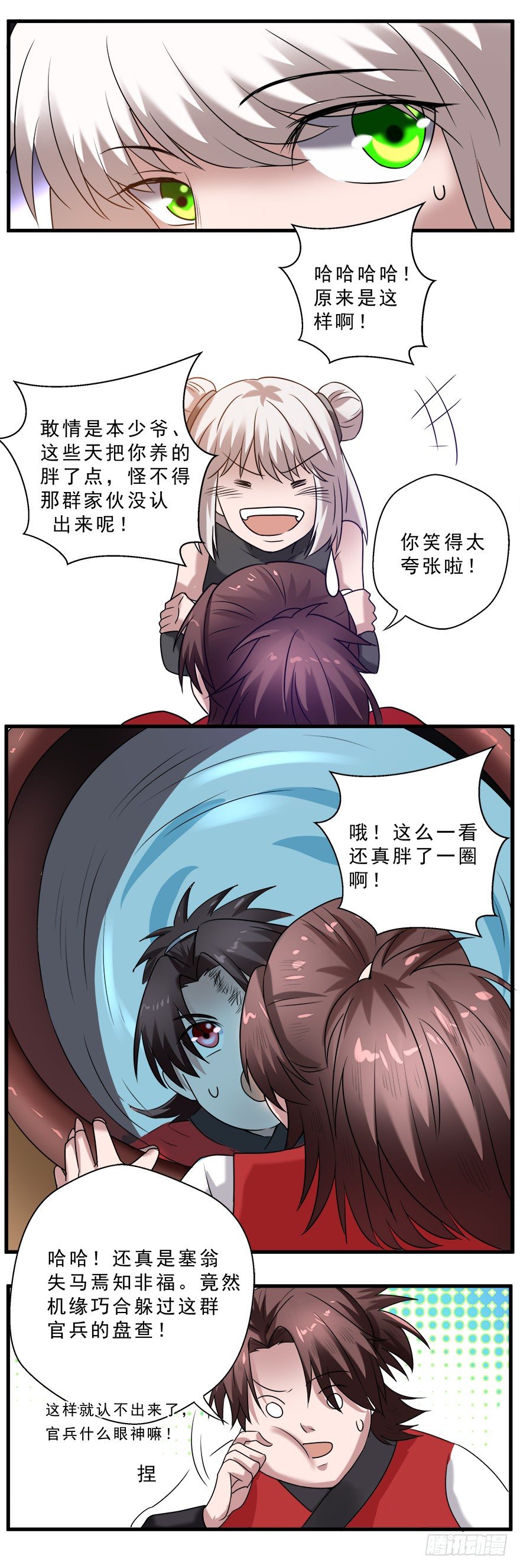 第28话 蒙混过关？-第28话