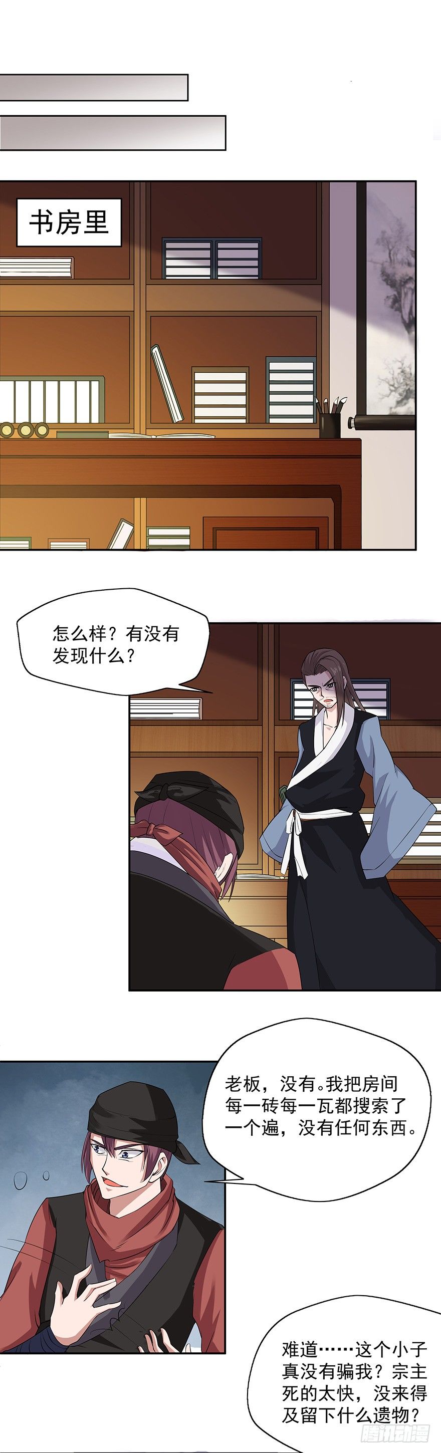 第4话 同门师兄-第4话