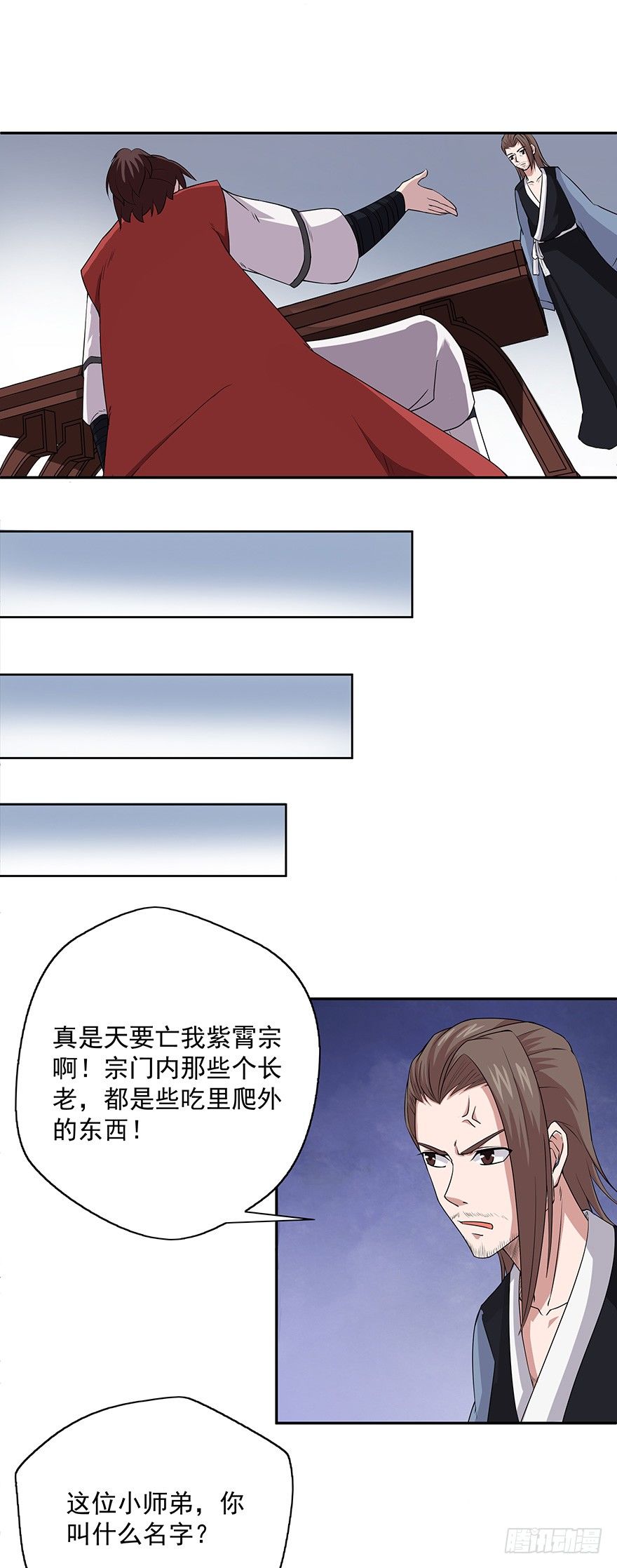 第4话 同门师兄-第4话