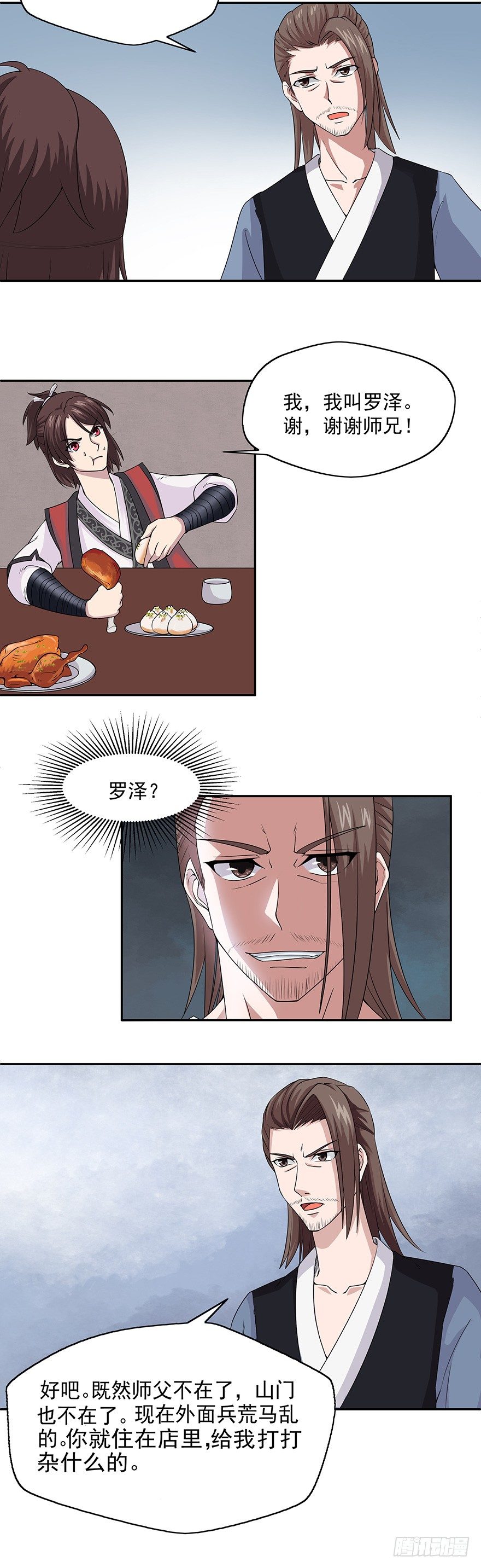 第4话 同门师兄-第4话