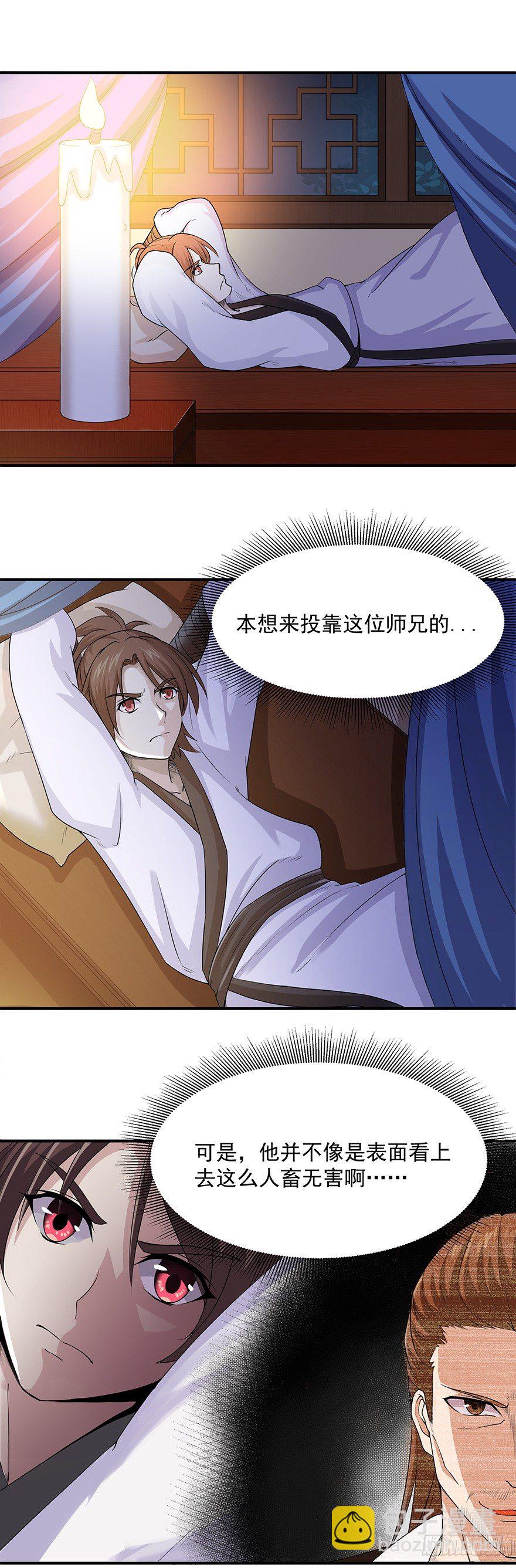 第4话 同门师兄-第4话