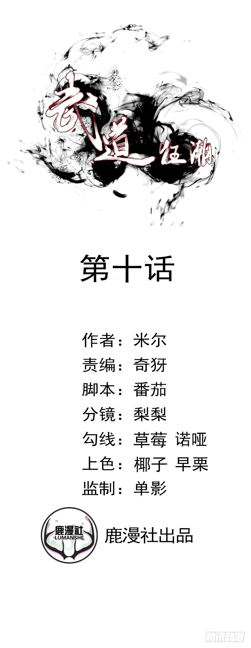 第10话 山贼王马龙(中)-第10话