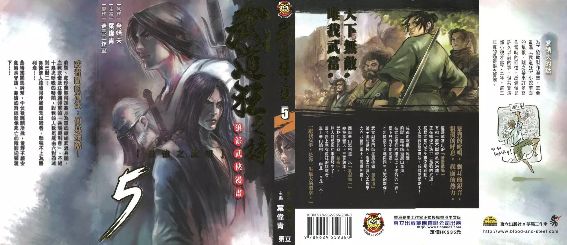 武道狂之詩 - 第05卷(1/5) - 1