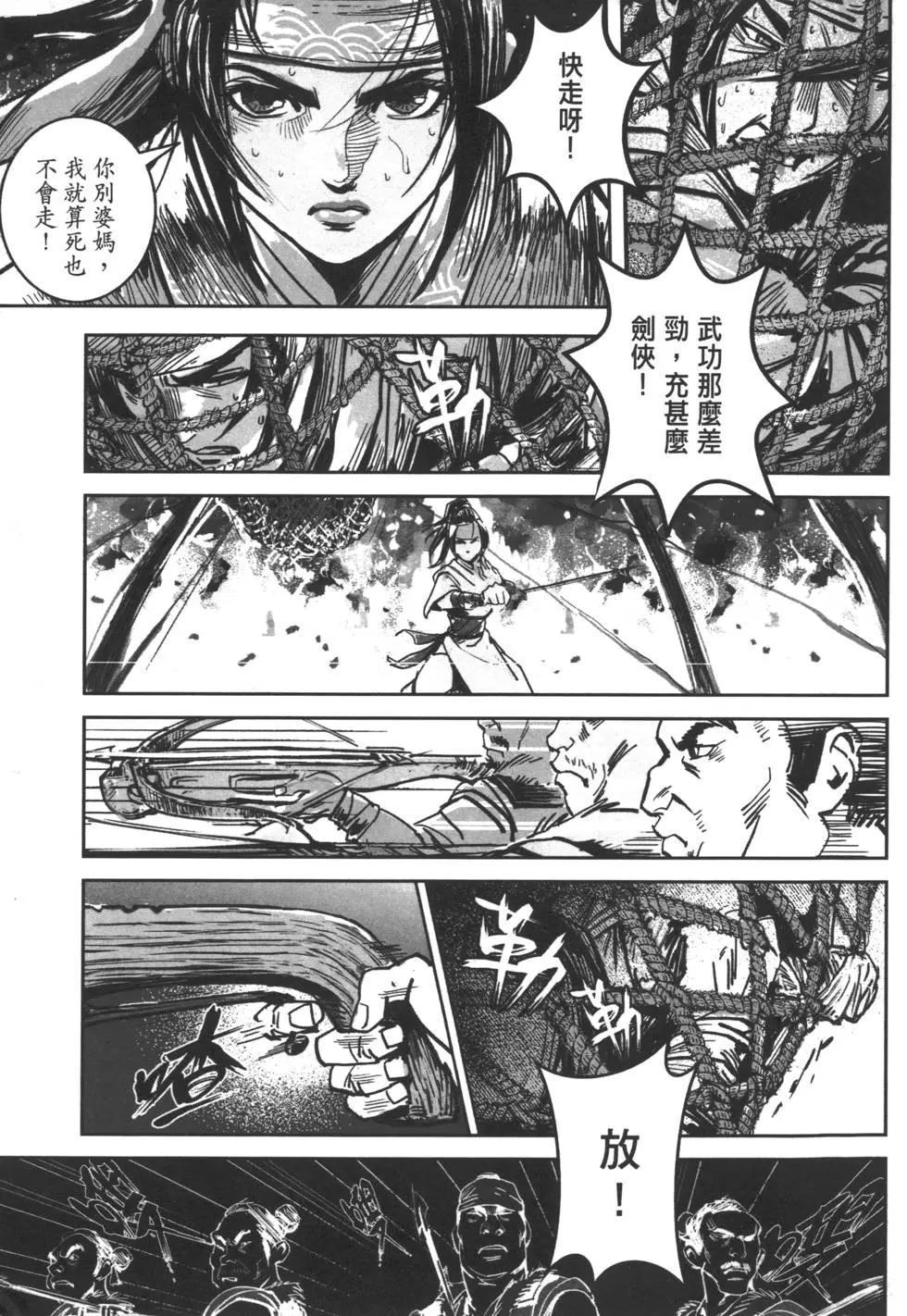 武道狂之詩 - 第05卷(1/5) - 2