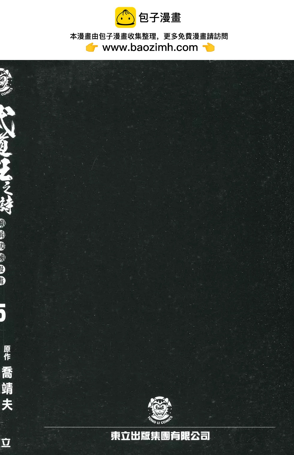 武道狂之詩 - 第05卷(1/5) - 2