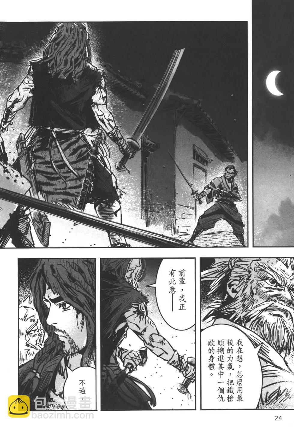 武道狂之詩 - 第05卷(1/5) - 3