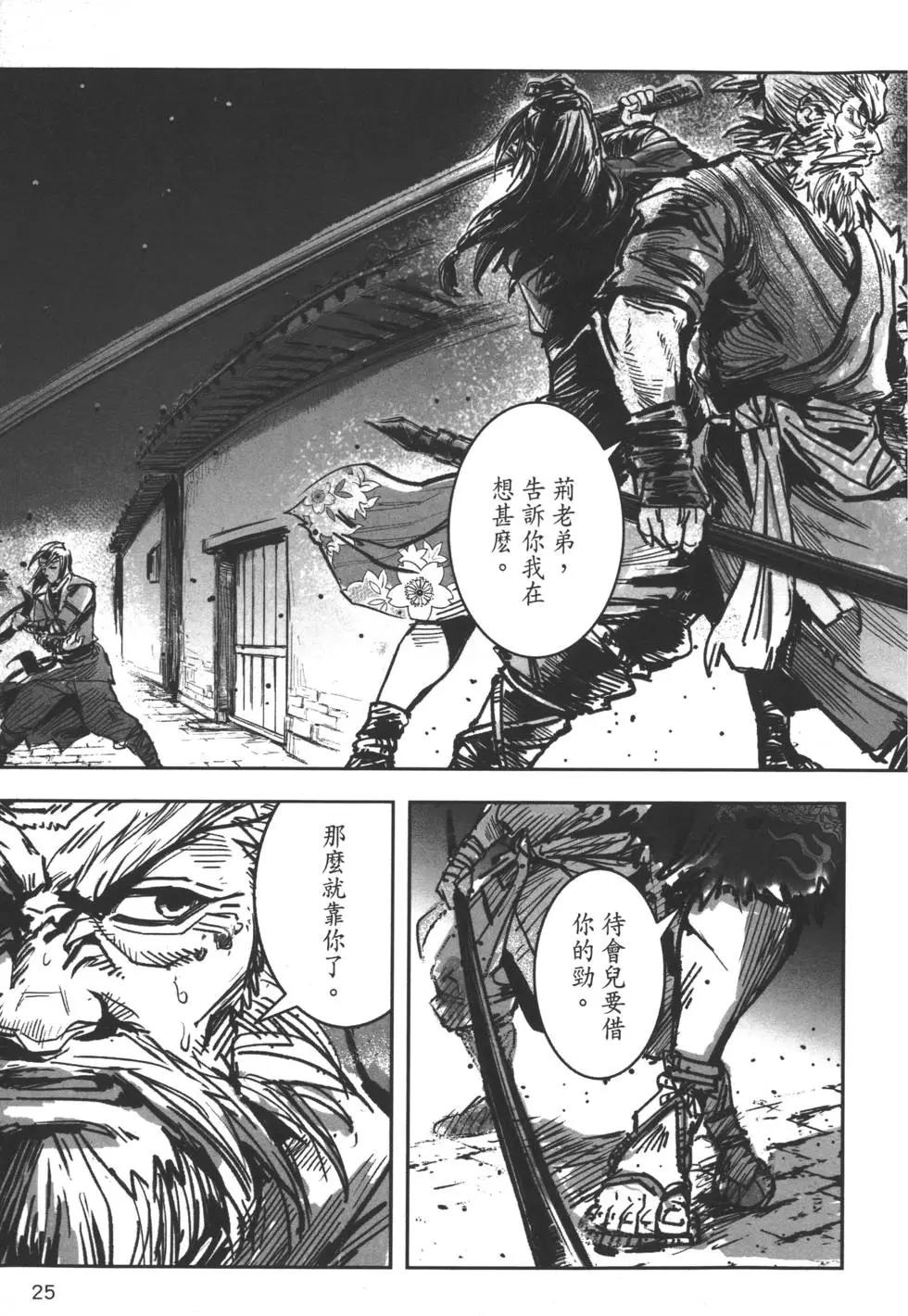 武道狂之詩 - 第05卷(1/5) - 4