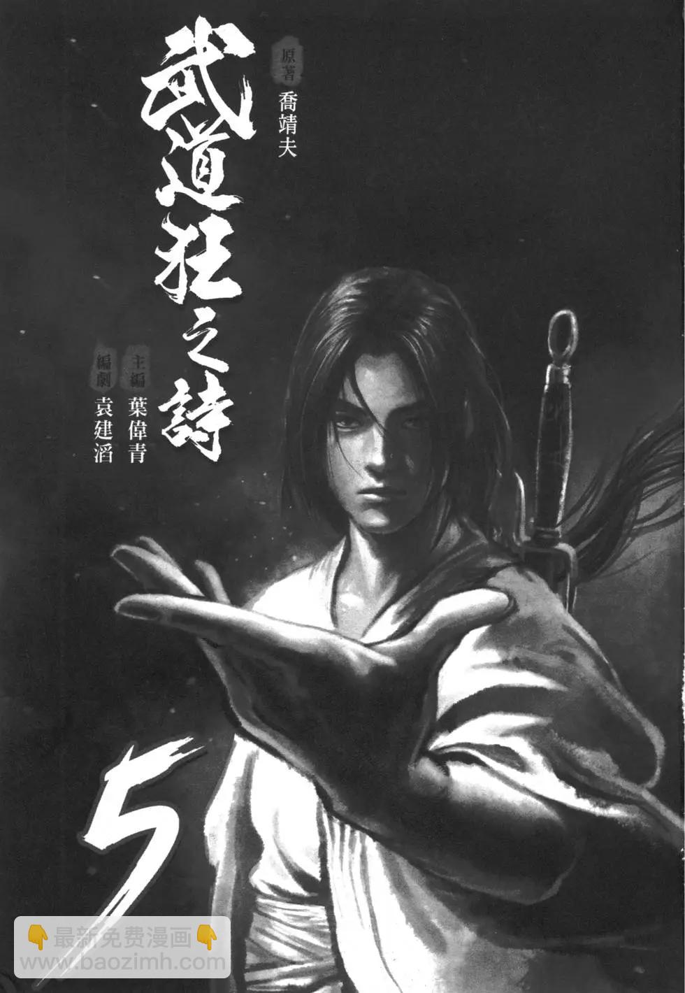 武道狂之詩 - 第05卷(1/5) - 4