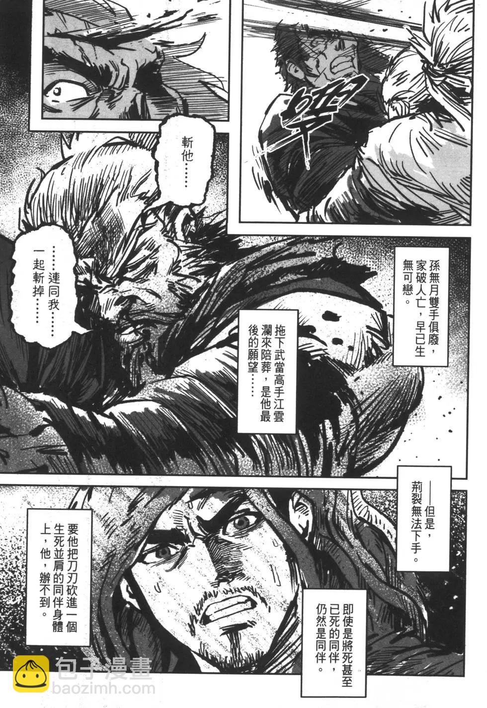 武道狂之詩 - 第05卷(1/5) - 4