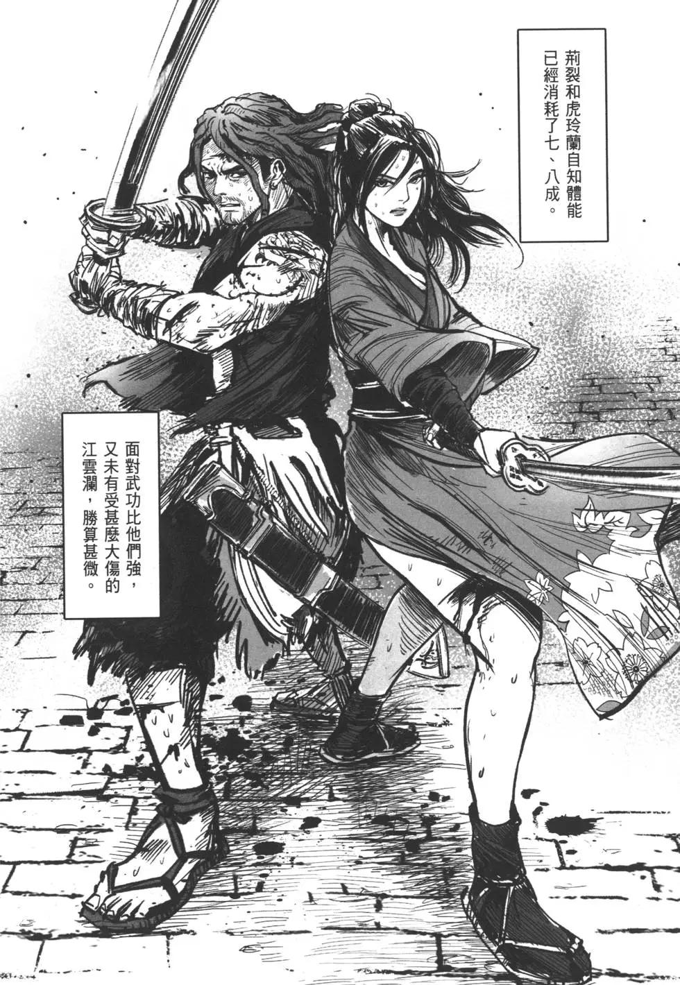 武道狂之詩 - 第05卷(1/5) - 1