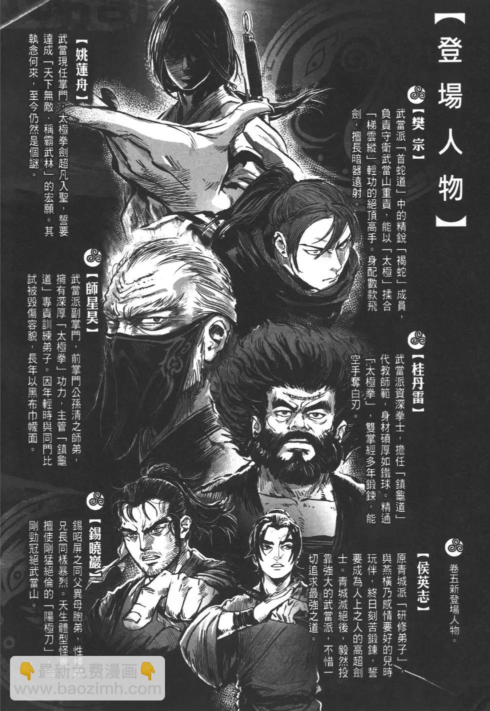 武道狂之詩 - 第05卷(1/5) - 5