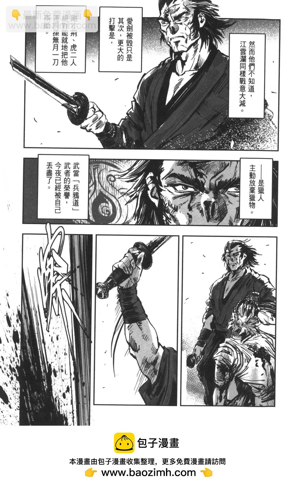 武道狂之詩 - 第05卷(1/5) - 2