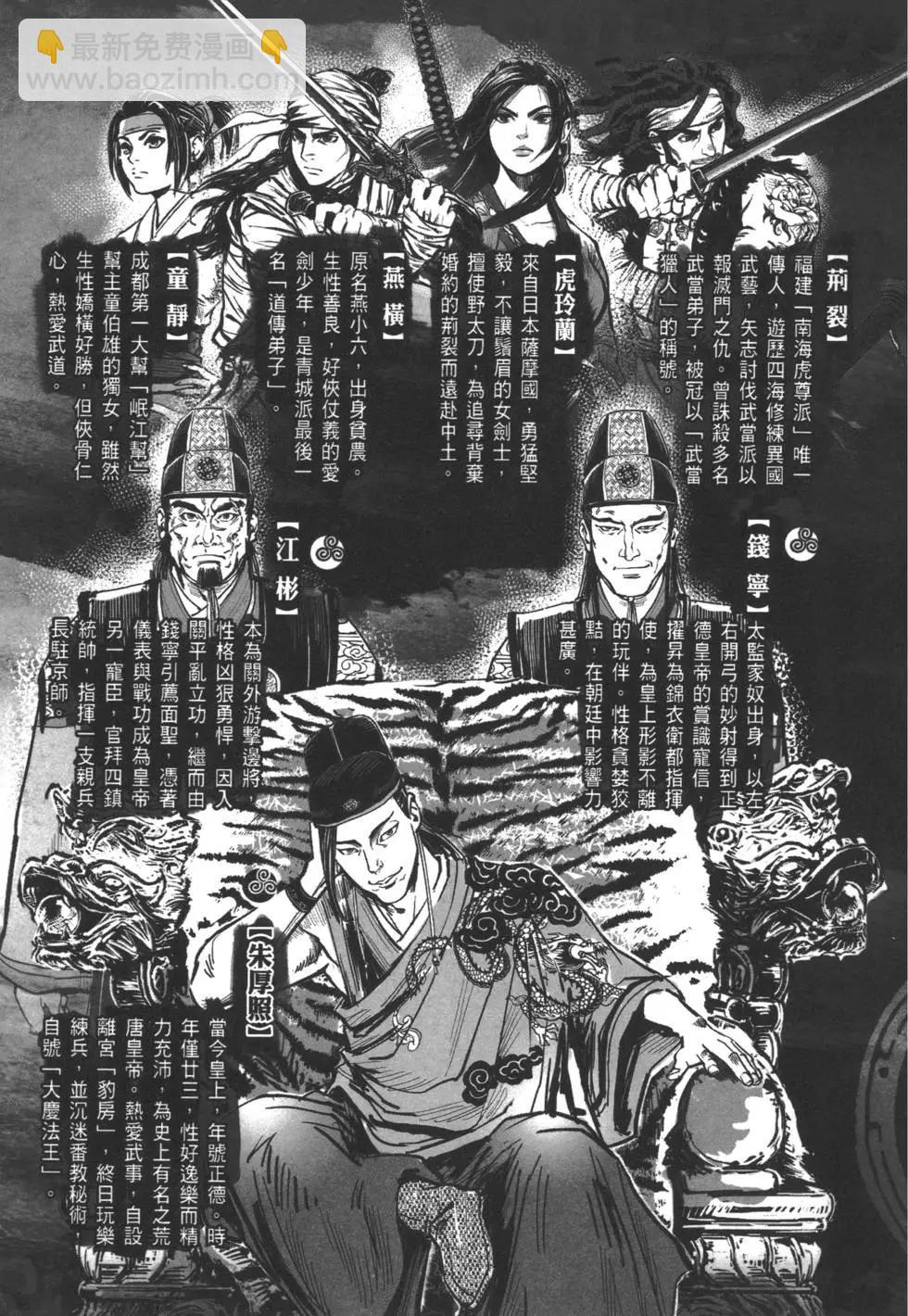 武道狂之詩 - 第05卷(1/5) - 6