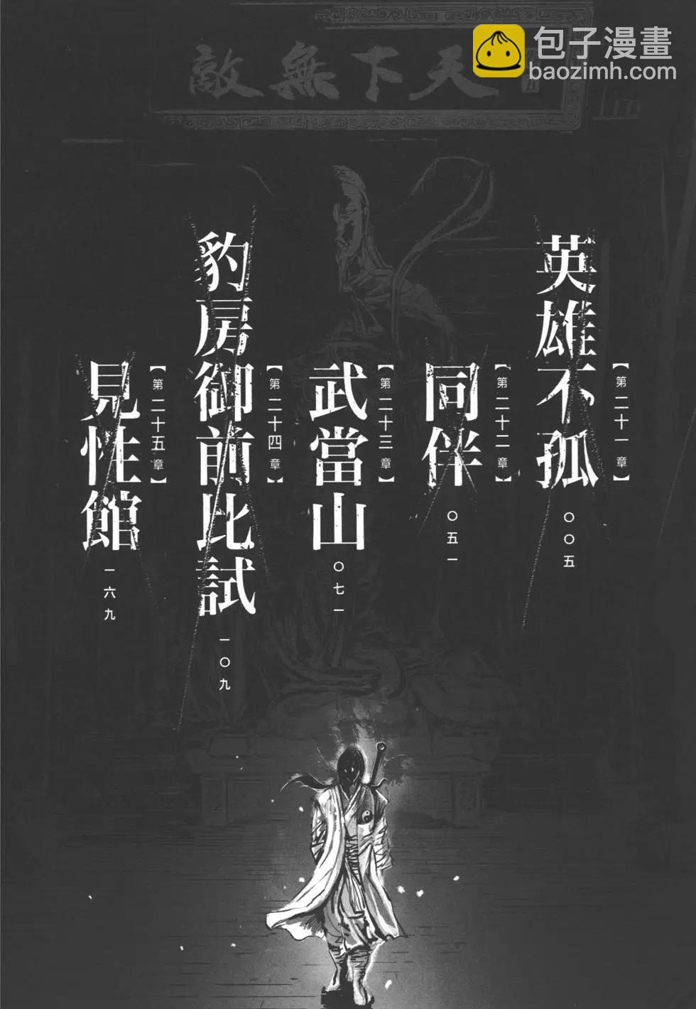 武道狂之詩 - 第05卷(1/5) - 7
