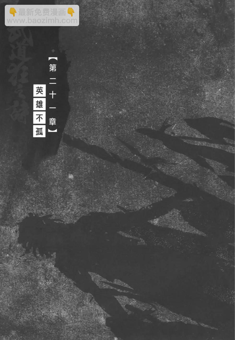 武道狂之詩 - 第05卷(1/5) - 8