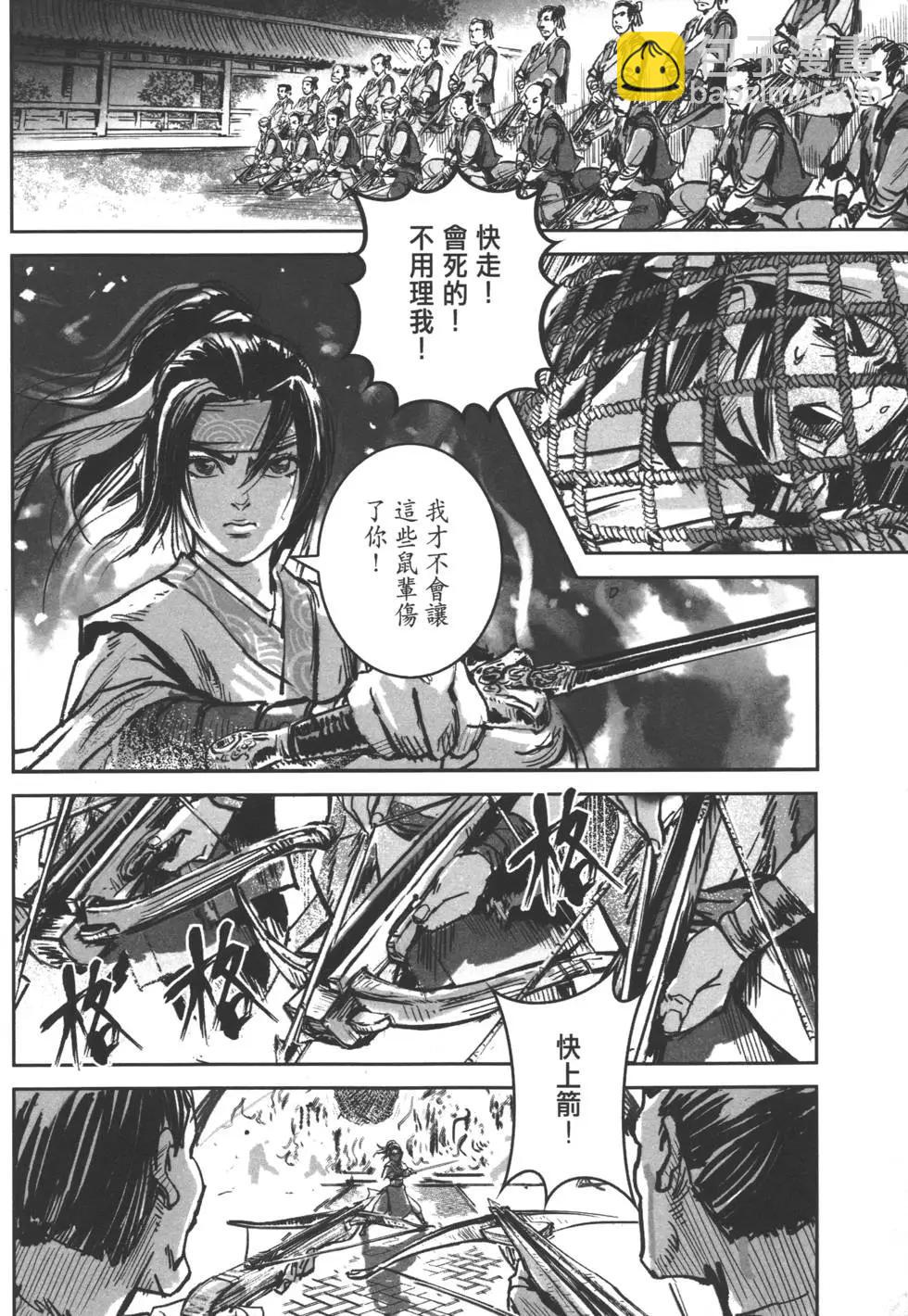 武道狂之詩 - 第05卷(1/5) - 1