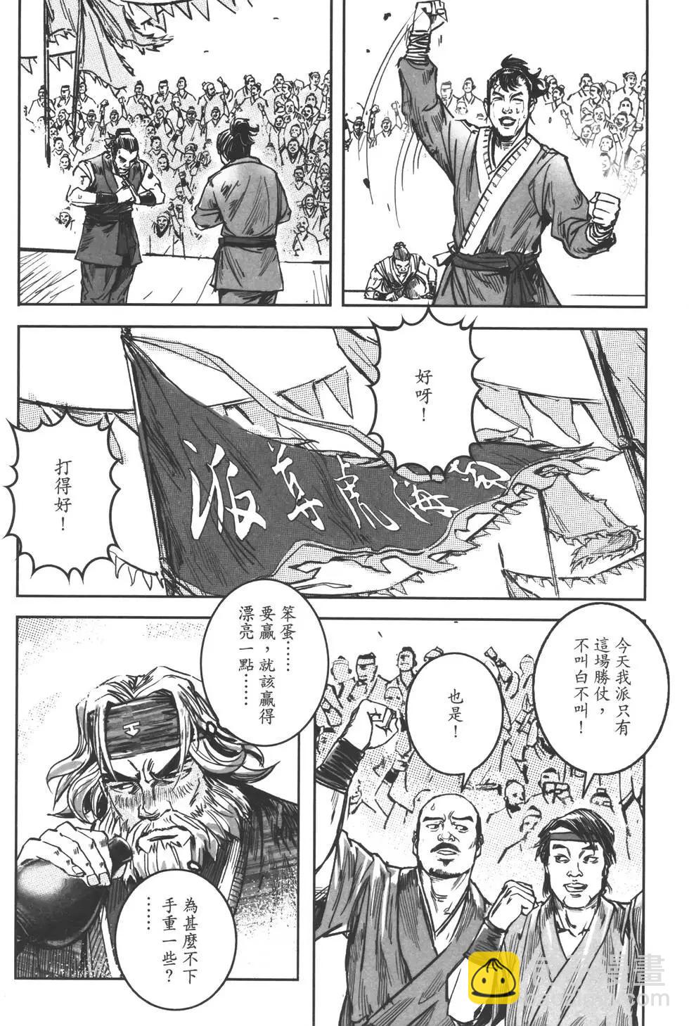 武道狂之詩 - 第11卷(1/5) - 6