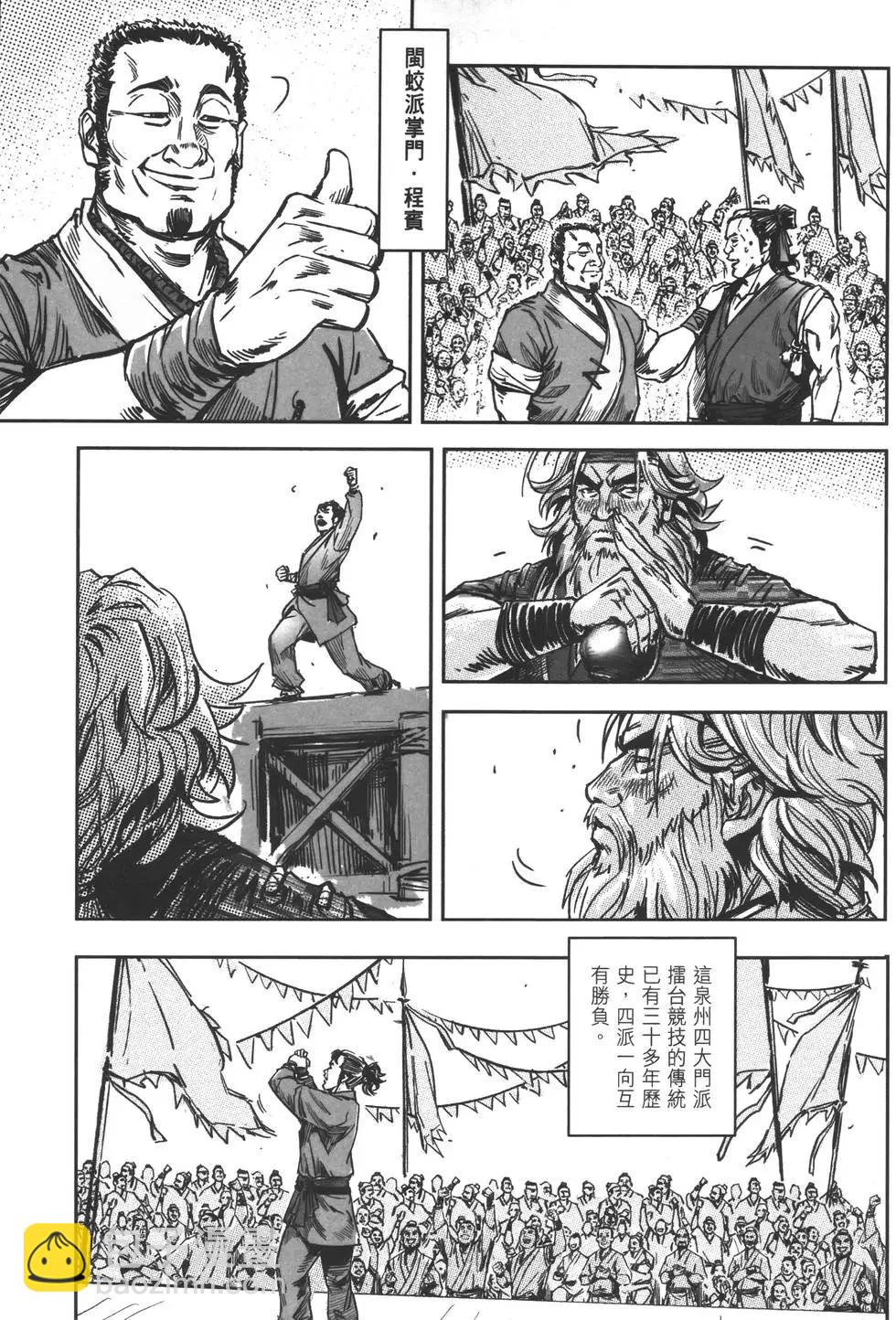 武道狂之詩 - 第11卷(1/5) - 7