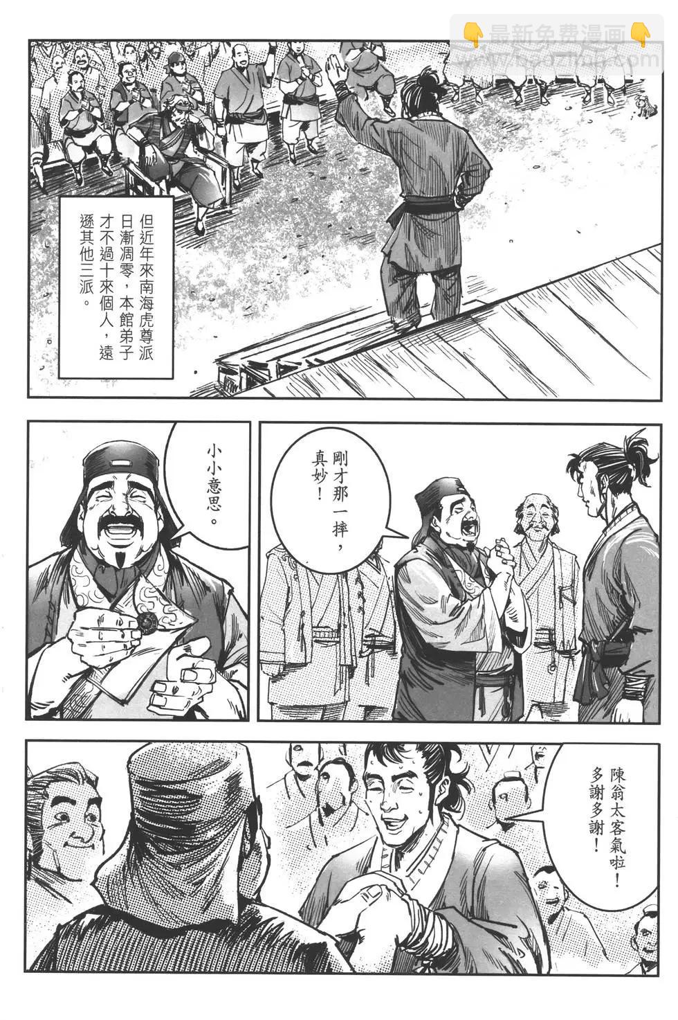 武道狂之詩 - 第11卷(1/5) - 8
