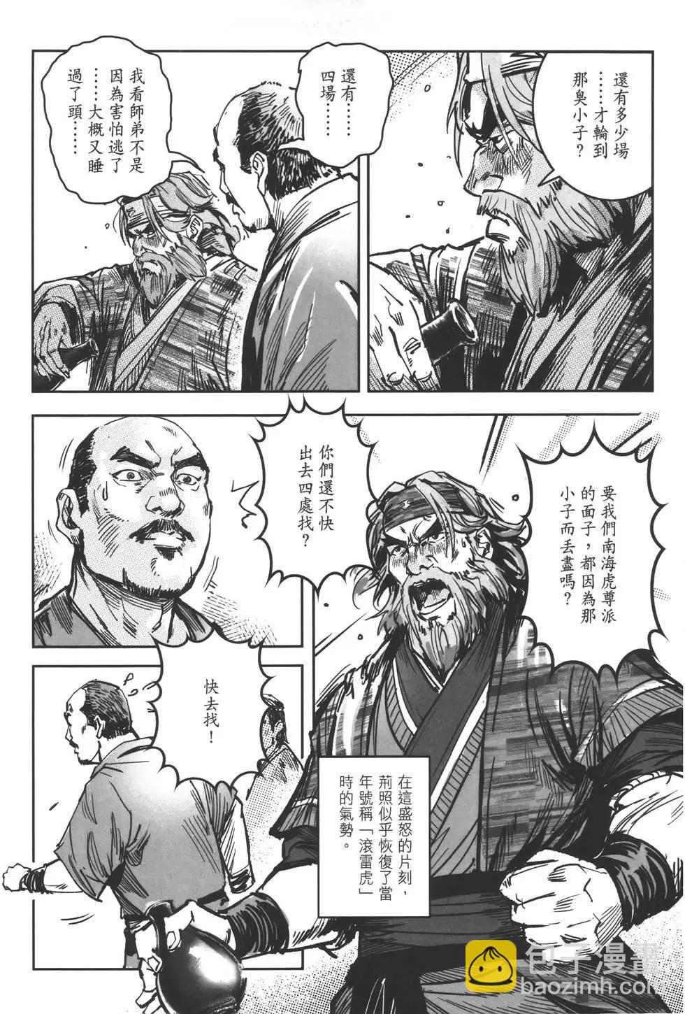 武道狂之詩 - 第11卷(1/5) - 1