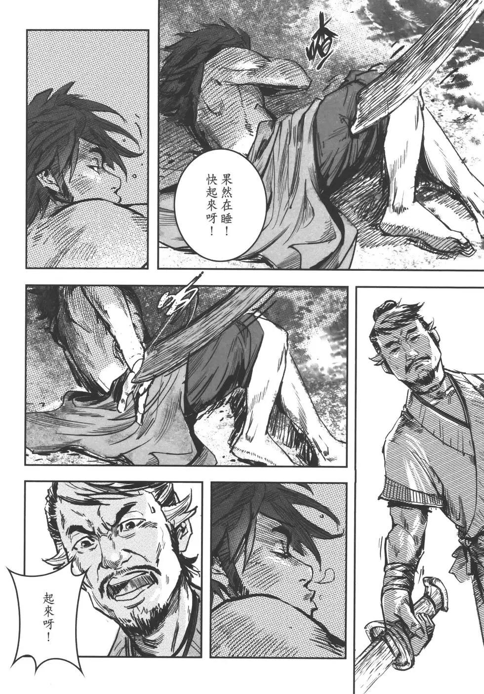 武道狂之詩 - 第11卷(1/5) - 6
