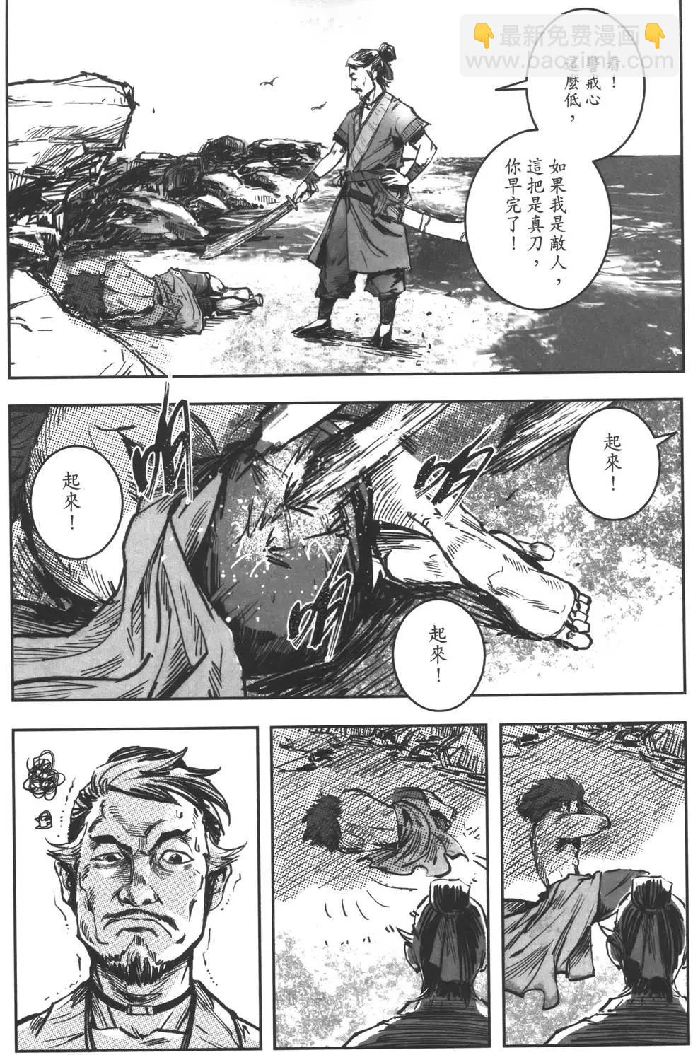 武道狂之詩 - 第11卷(1/5) - 7