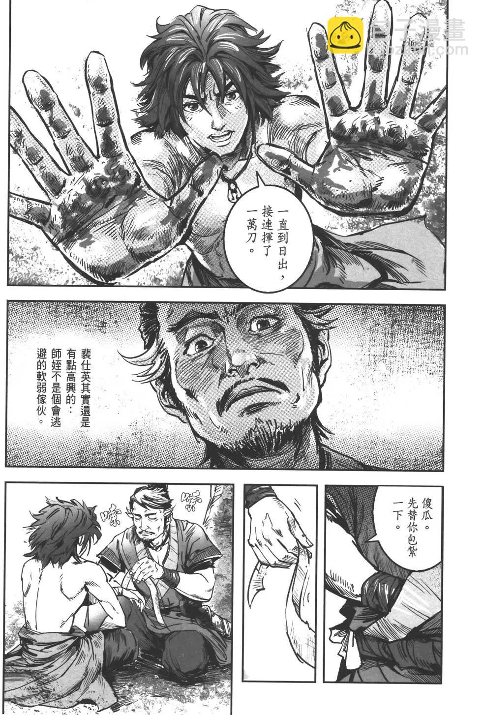 武道狂之詩 - 第11卷(1/5) - 2