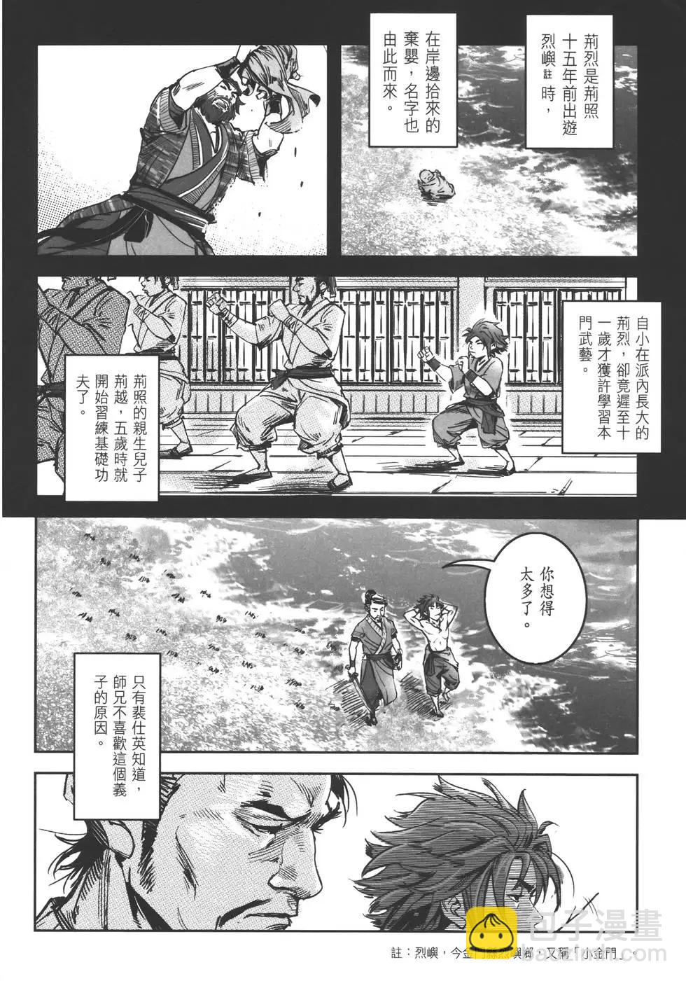 武道狂之詩 - 第11卷(1/5) - 4