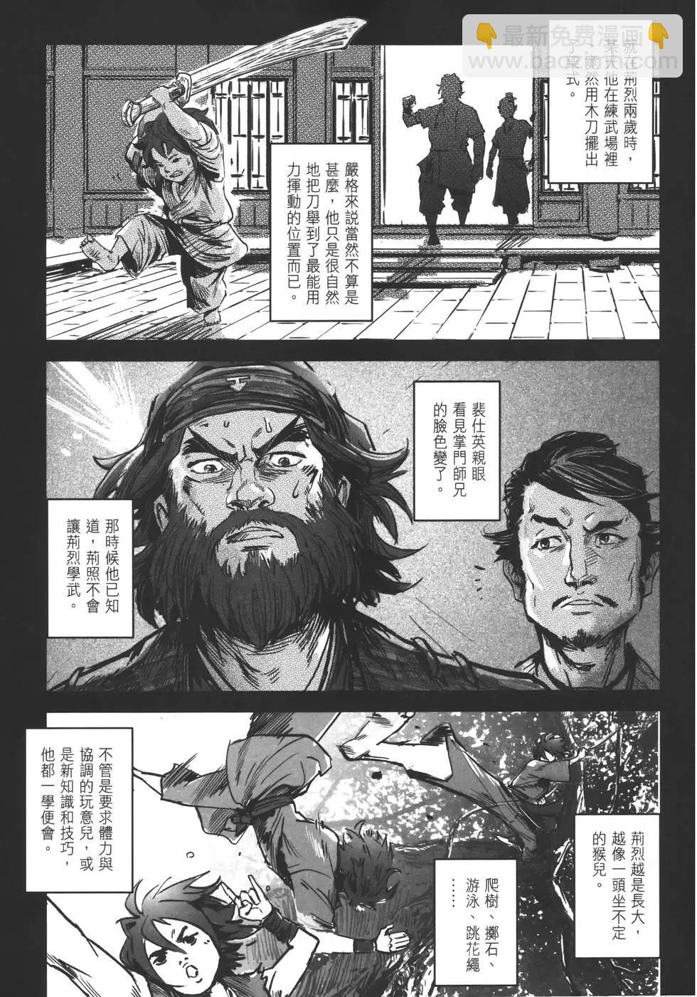 武道狂之詩 - 第11卷(1/5) - 5