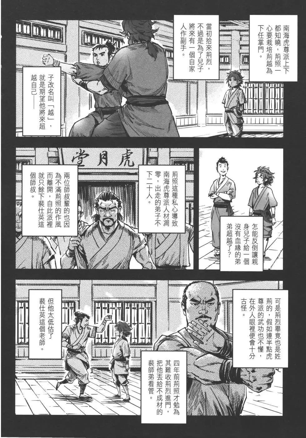 武道狂之詩 - 第11卷(1/5) - 6