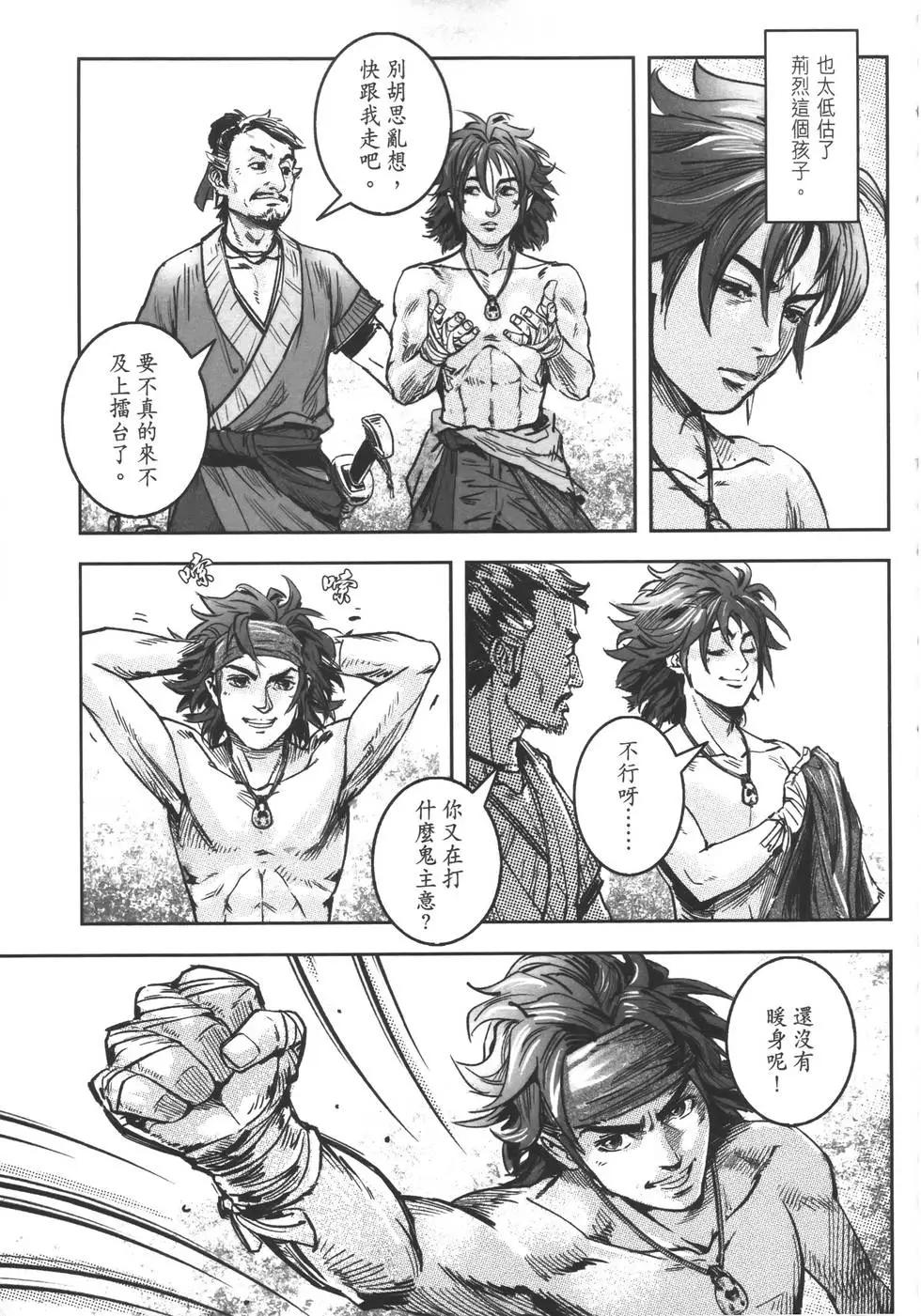 武道狂之詩 - 第11卷(1/5) - 7