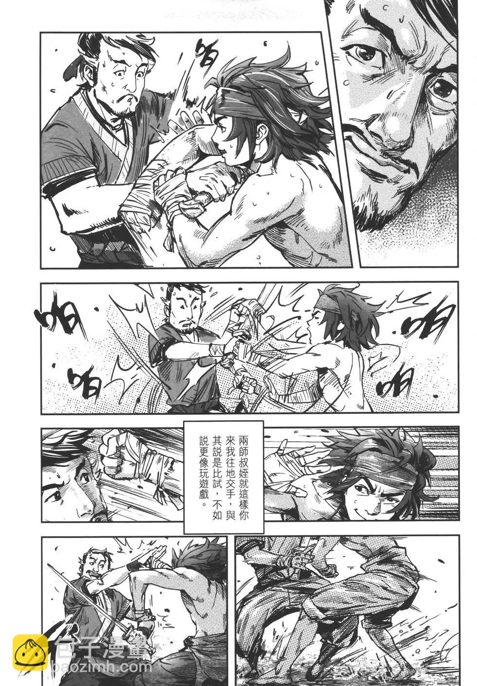 武道狂之詩 - 第11卷(1/5) - 1