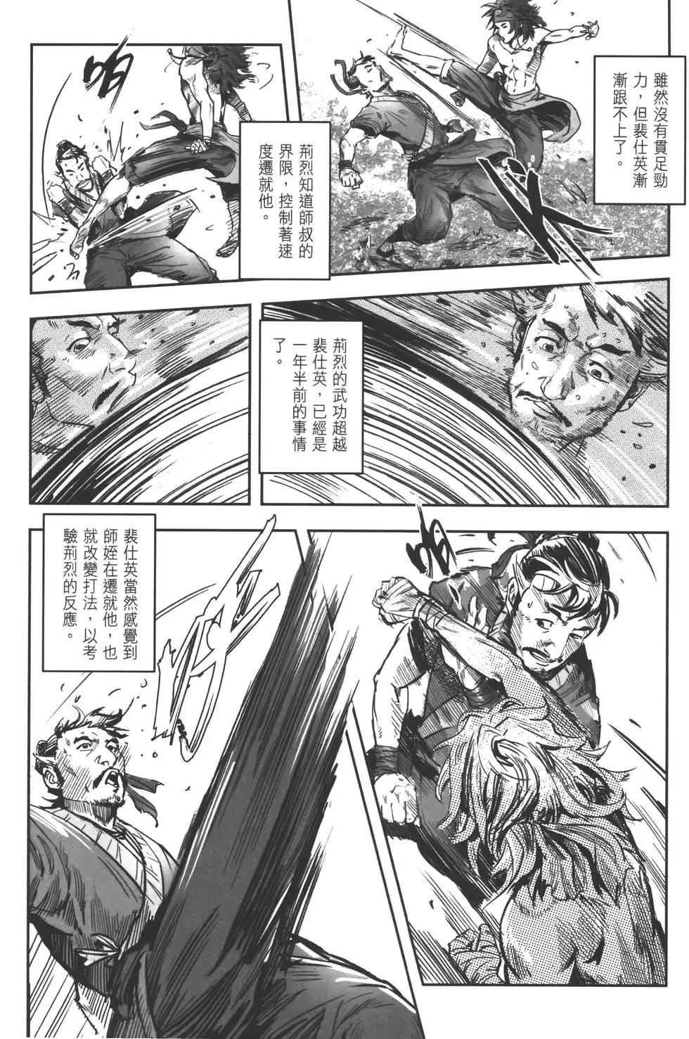 武道狂之詩 - 第11卷(1/5) - 2