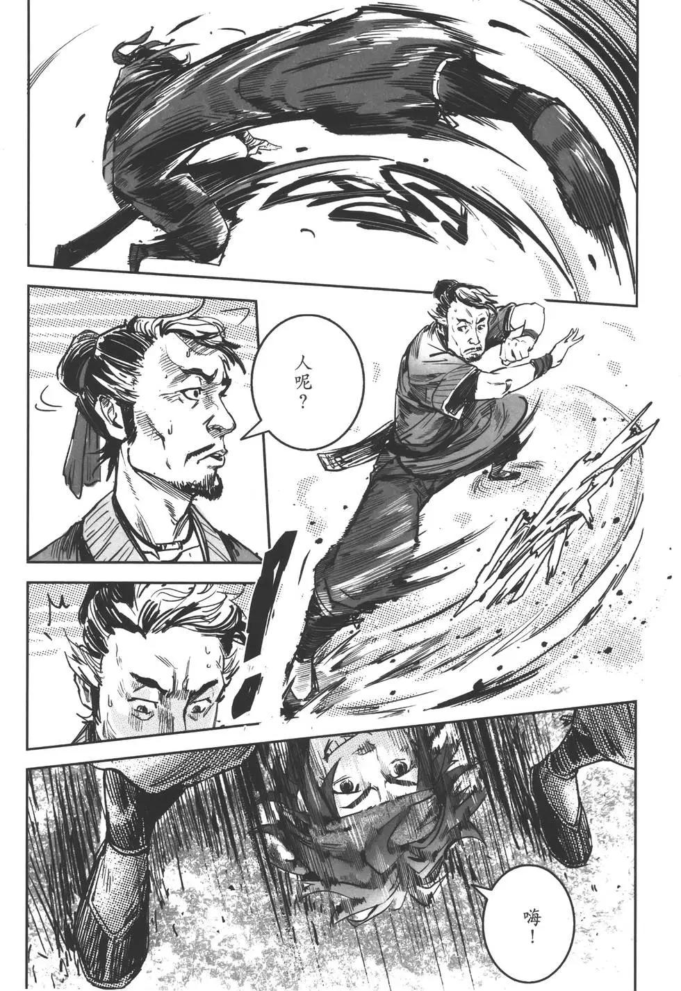 武道狂之詩 - 第11卷(1/5) - 4