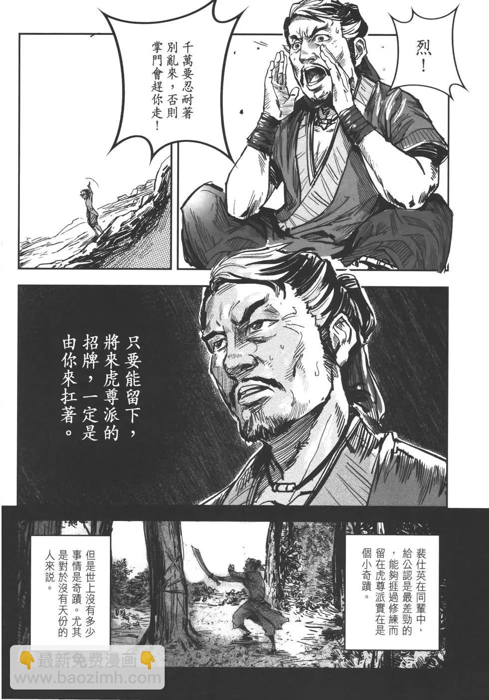 武道狂之詩 - 第11卷(1/5) - 6