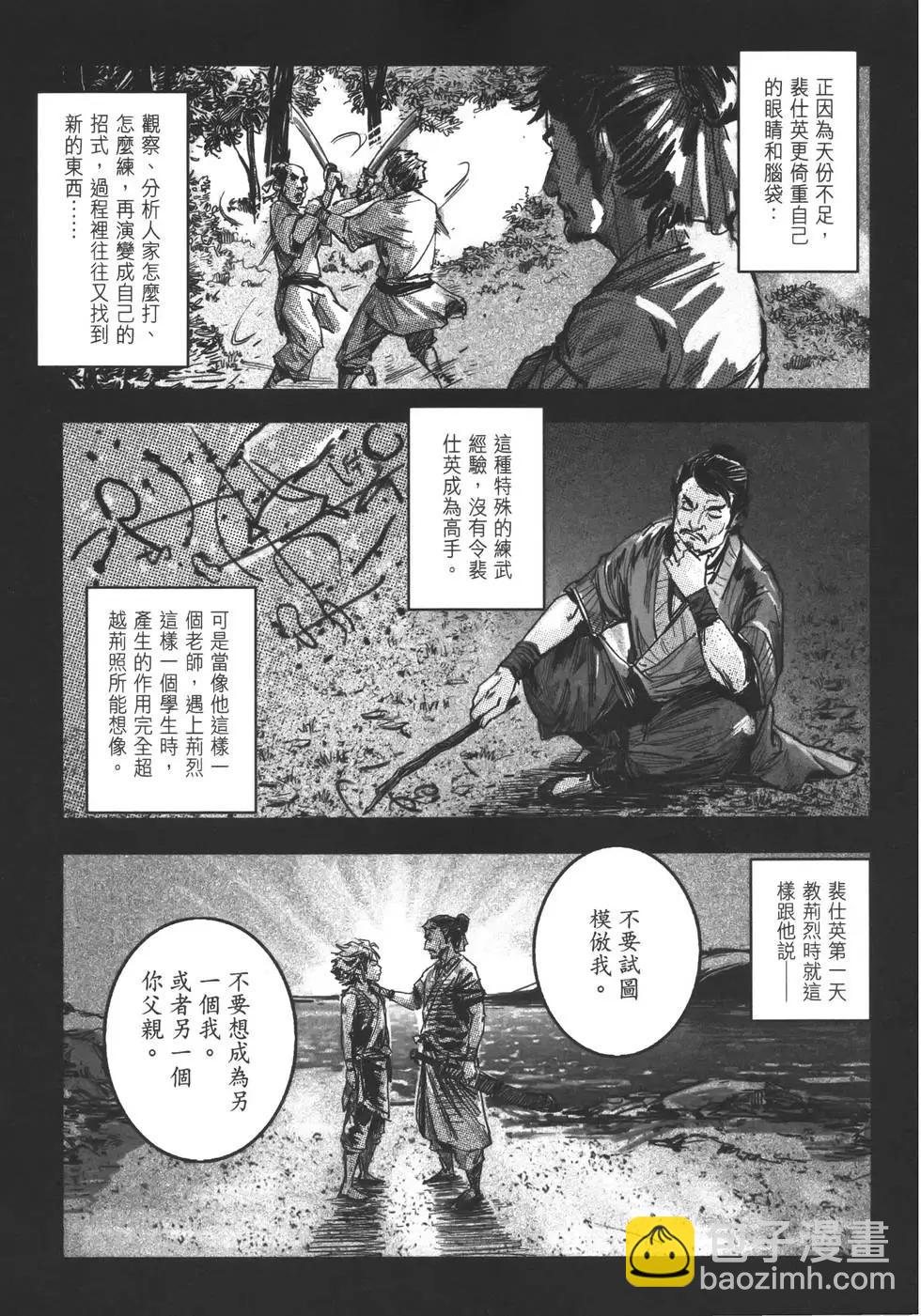 武道狂之詩 - 第11卷(1/5) - 7