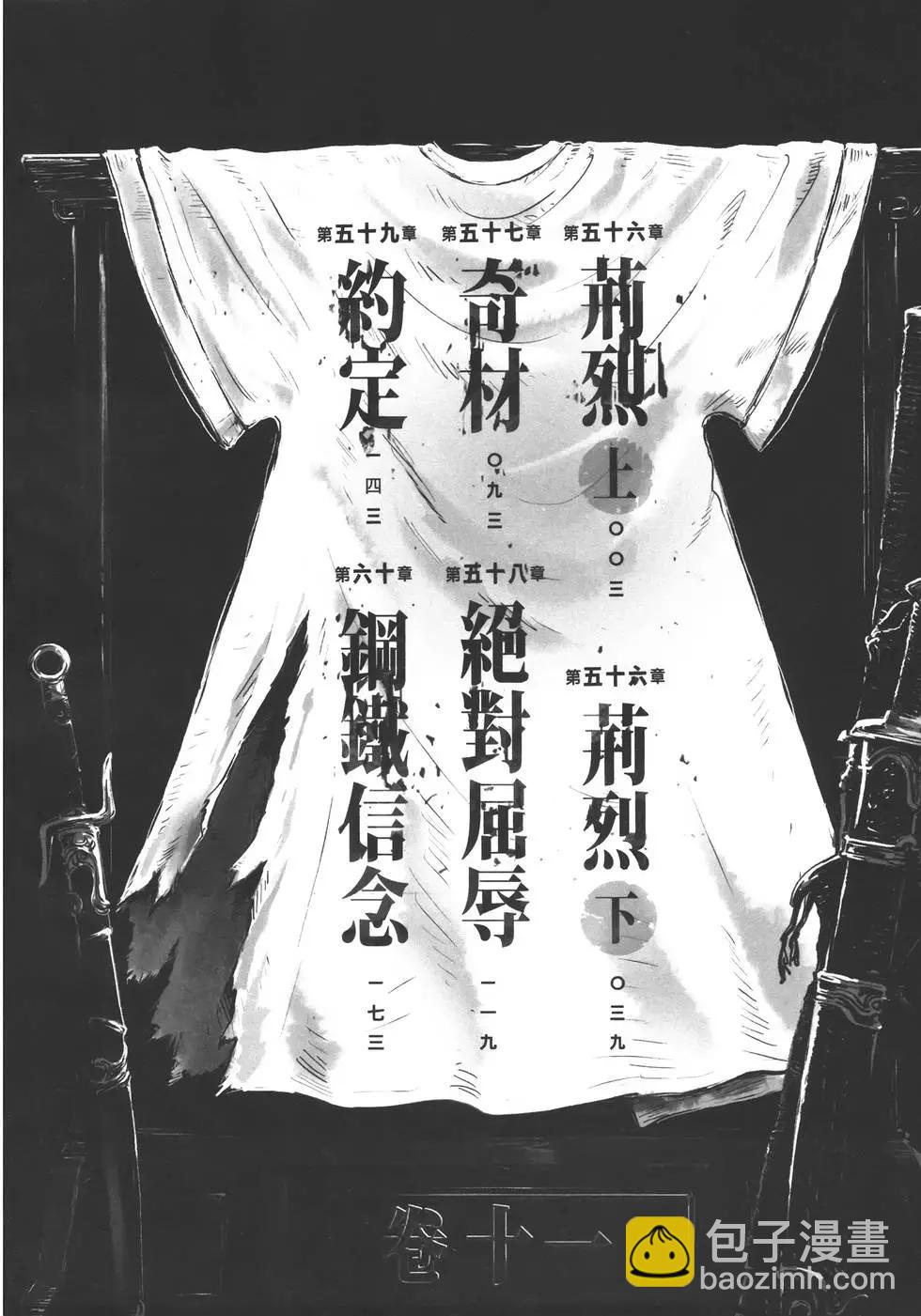 武道狂之詩 - 第11卷(1/5) - 4