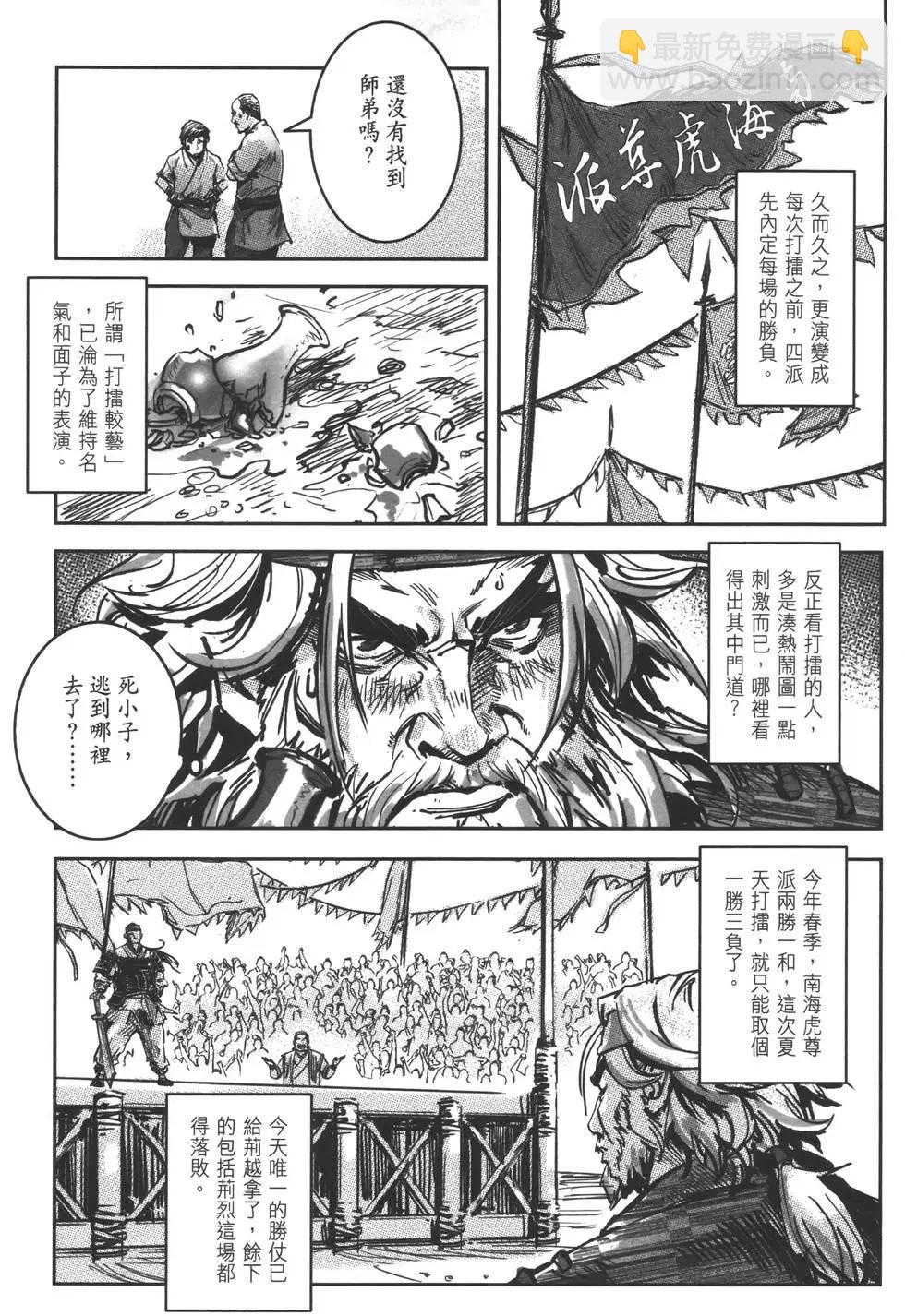 武道狂之詩 - 第11卷(1/5) - 3