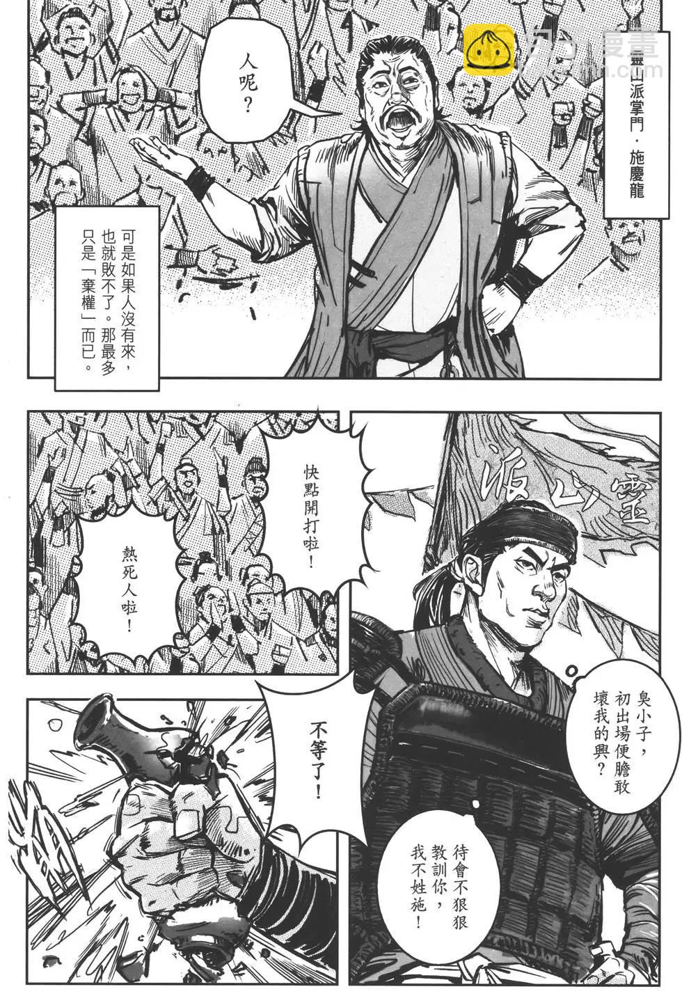 武道狂之詩 - 第11卷(1/5) - 4