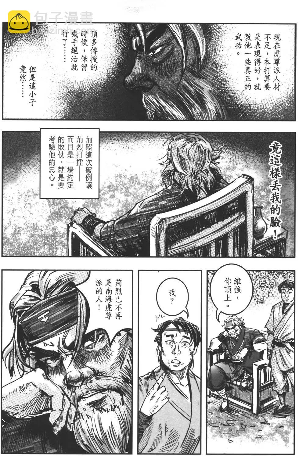 武道狂之詩 - 第11卷(1/5) - 5