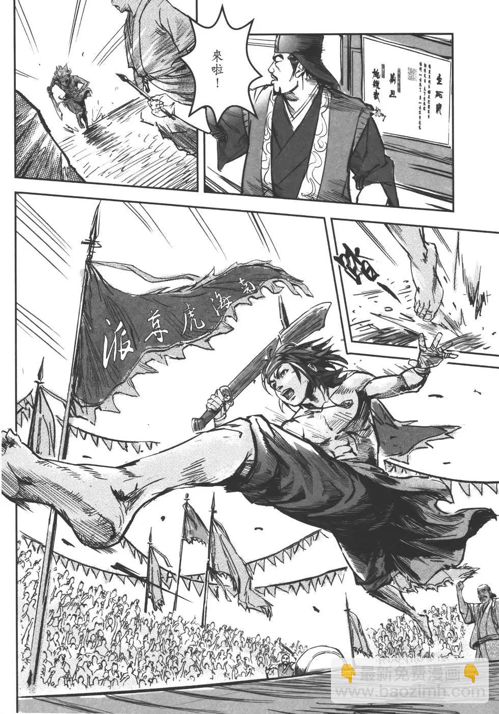 武道狂之詩 - 第11卷(1/5) - 6