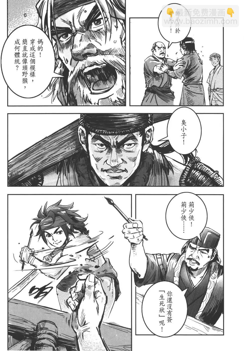 武道狂之詩 - 第11卷(1/5) - 8