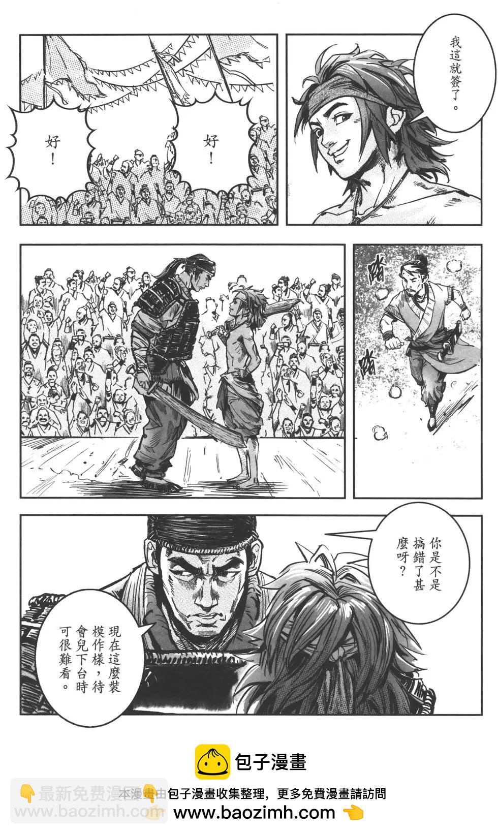 武道狂之詩 - 第11卷(1/5) - 2