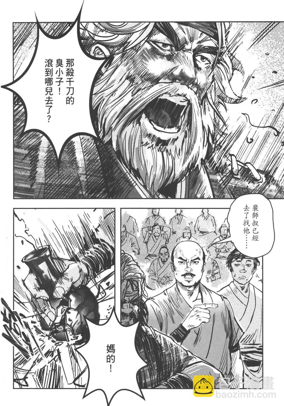 武道狂之詩 - 第11卷(1/5) - 6