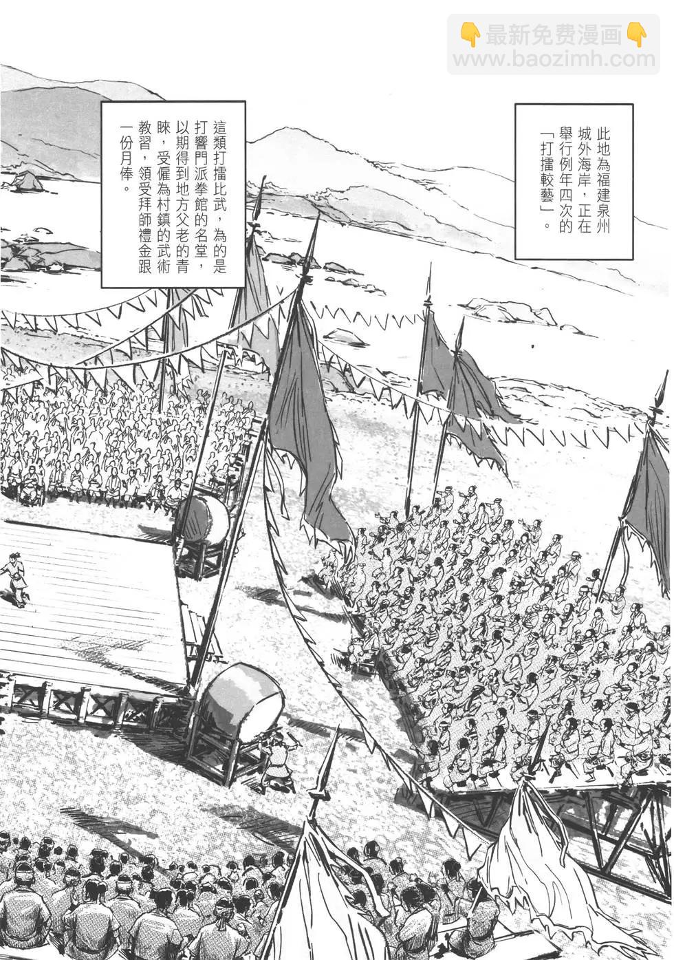 武道狂之詩 - 第11卷(1/5) - 8