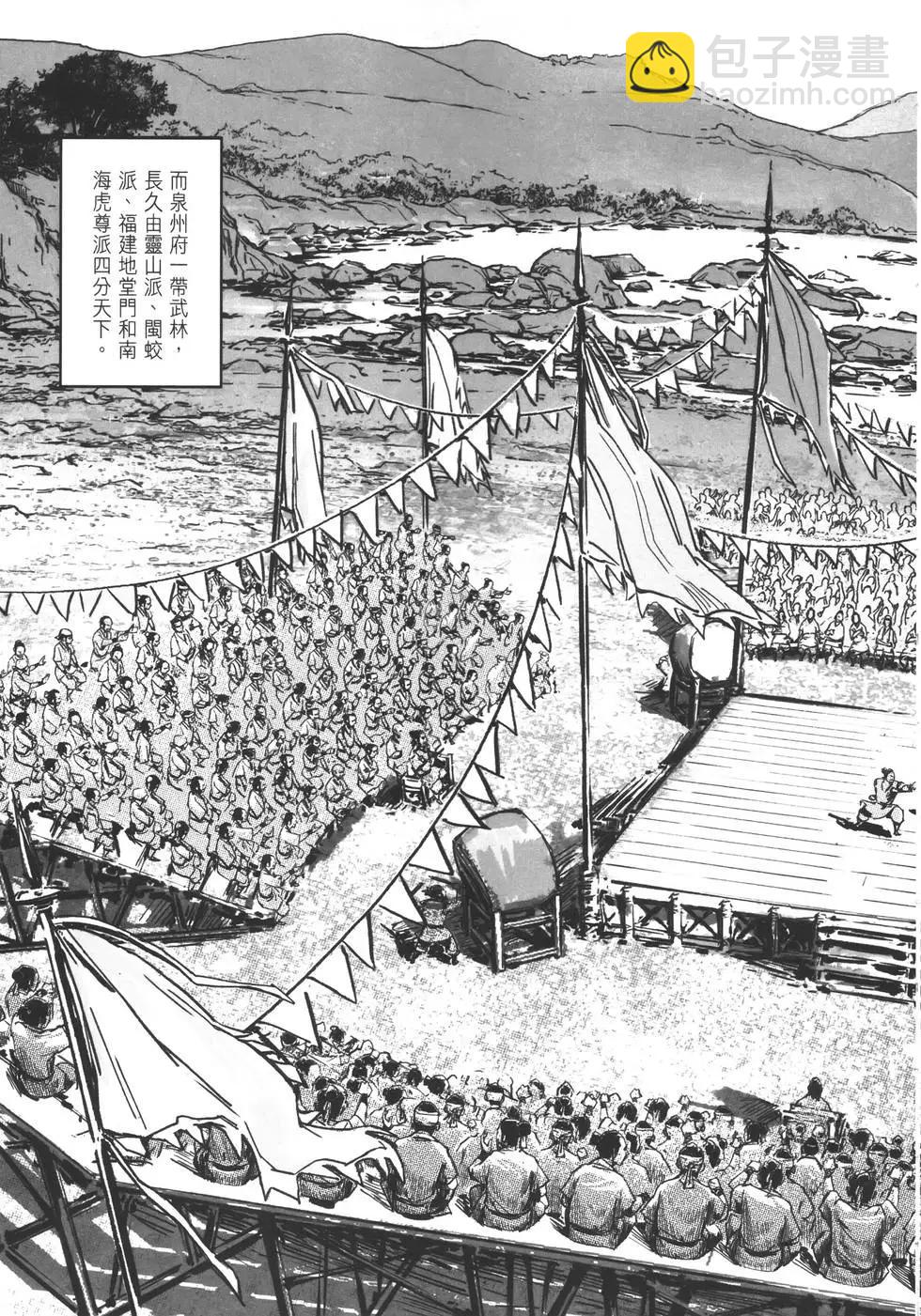 武道狂之詩 - 第11卷(1/5) - 1