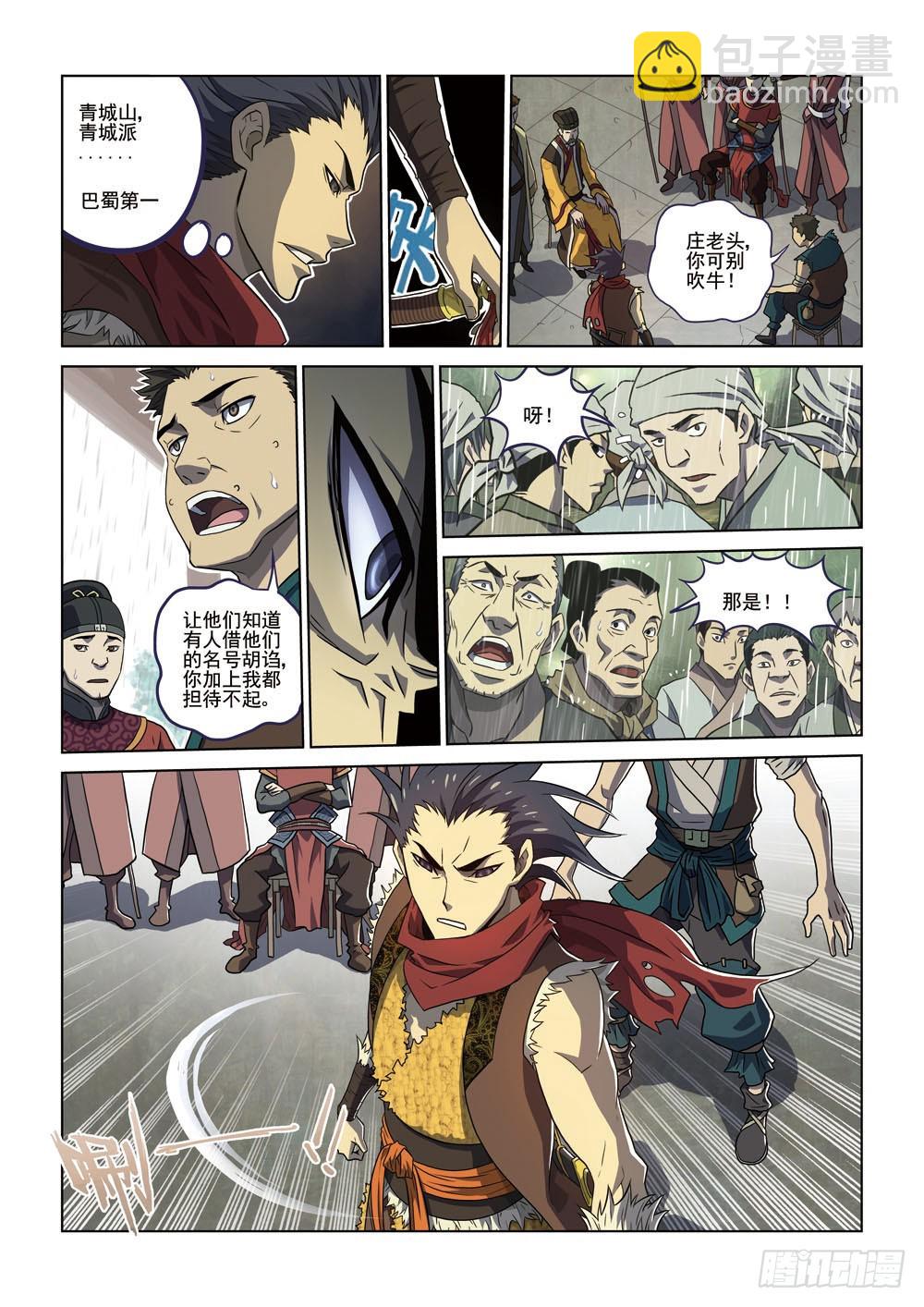 第一回 中-第2话