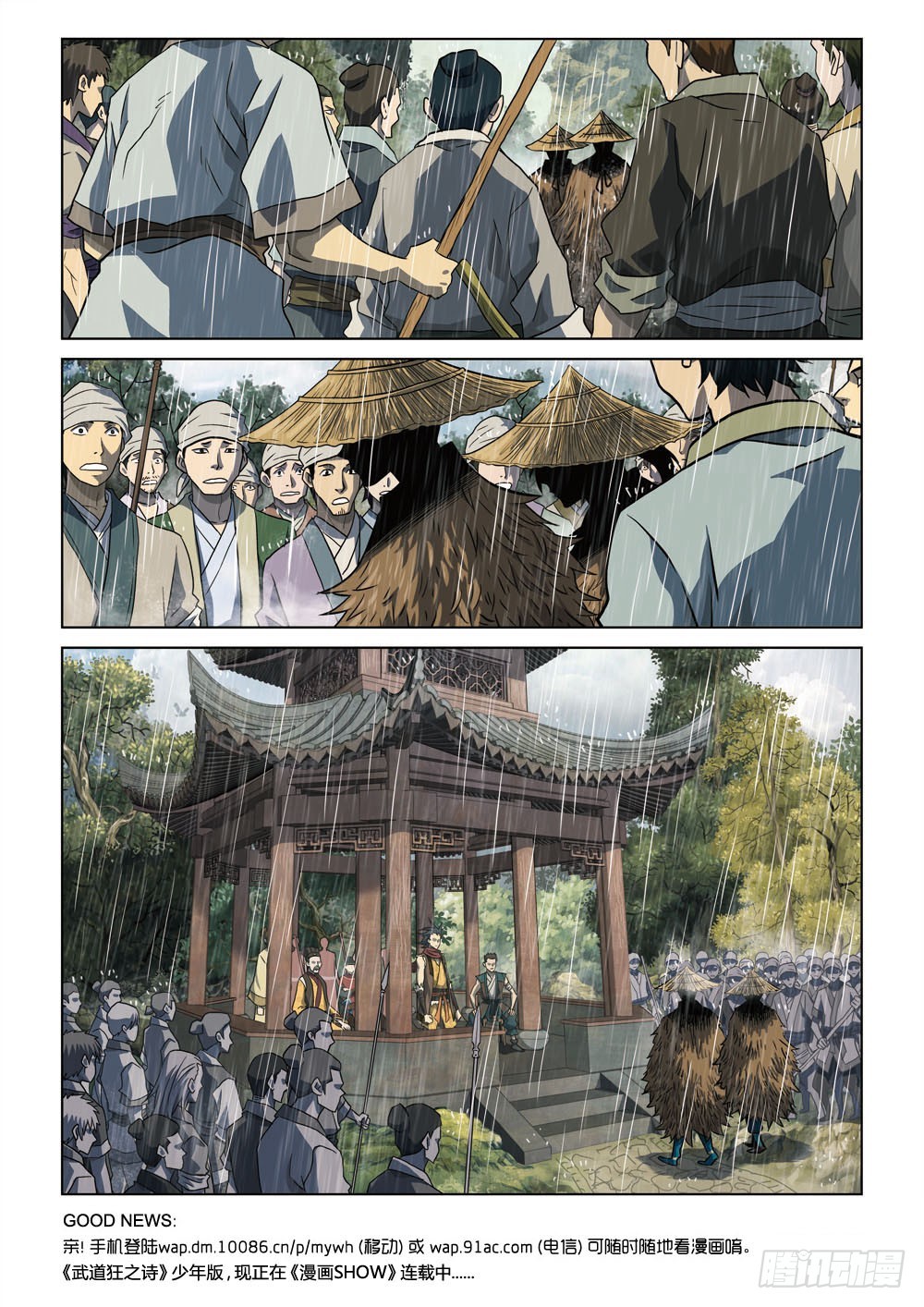 第一回 中-第2话