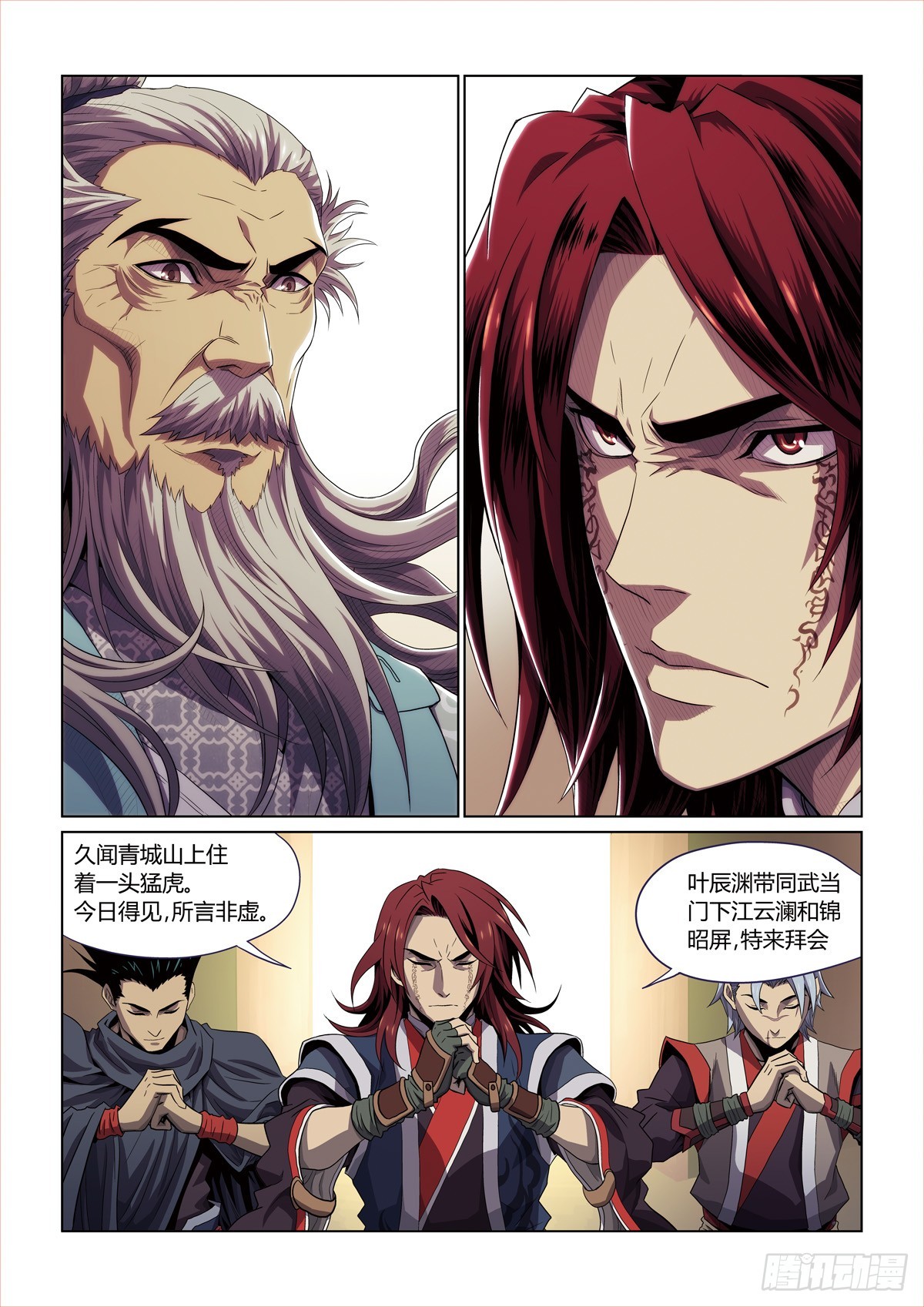 第四回 下-第12话